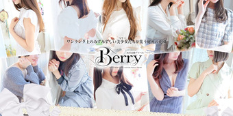 ベリー