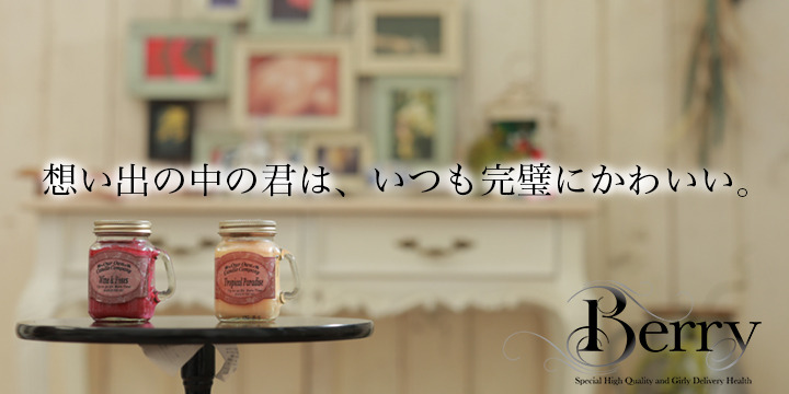 ベリー