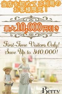 【イベント】ご新規様限定10,000円引【リニューアル】