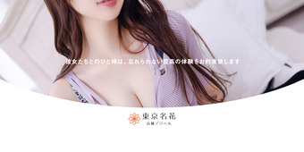 東京名花