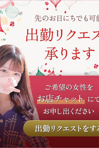 出勤リクエスト承ります