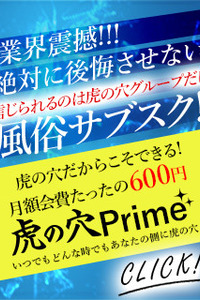 ◆毎月無料券、割引券が当たる◆ 虎の穴Prime!!