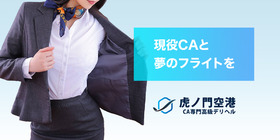 虎ノ門空港