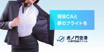 虎ノ門空港