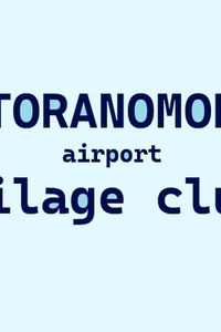 マイレージクラブ登録でお得なフライトを♪