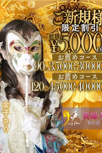 新規様割引5,000OFF