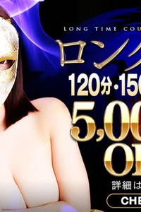 150min「限定コース」