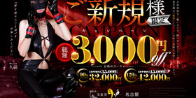 高級人妻デリヘル 倶楽部 月兎(つきと)