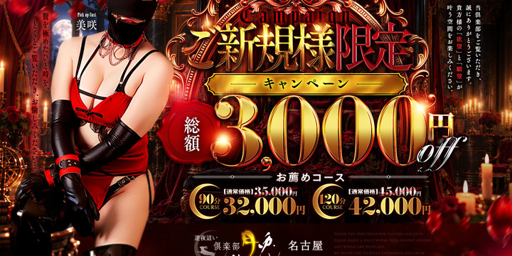 高級人妻デリヘル 倶楽部 月兎(つきと)