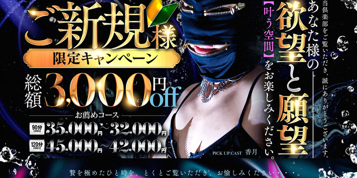 高級人妻デリヘル 倶楽部 月兎(つきと)
