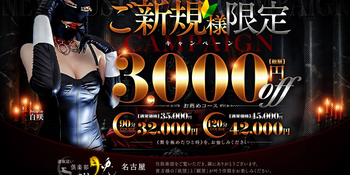 高級人妻デリヘル 倶楽部 月兎(つきと)