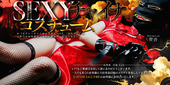 倶楽部月兎【逆夜這い】セントレア三河