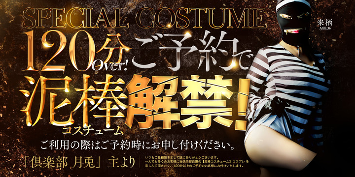 倶楽部月兎【逆夜這い】セントレア三河