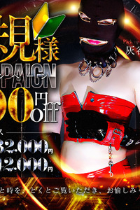 ご新規様キャンペーン