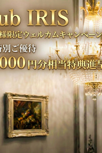 ご新規様ウェルカムキャンペーン開催中