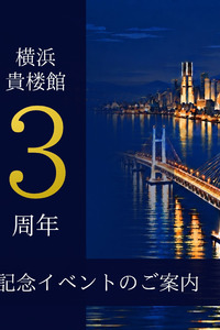 【3rd Anniversary】