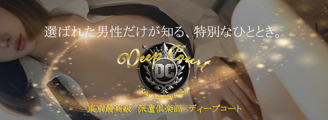 Deep Court(ディープコート)