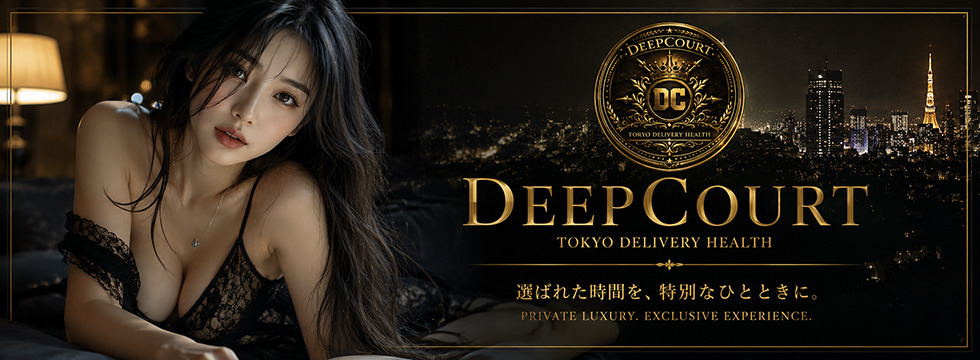 Deep Court(ディープコート)