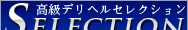 デリヘル