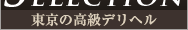 東京 風俗