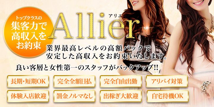 Allier　～アリエ～