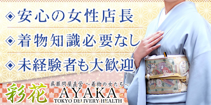 彩花