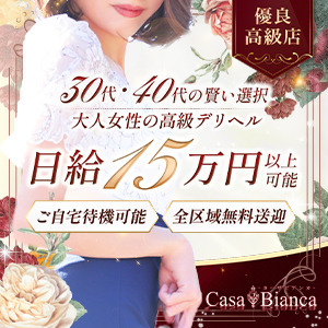 CASA BIANCA（カーサ・ビアンカ）