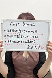 桑田 流華さん-CASA BIANCA（カーサ・ビアンカ）