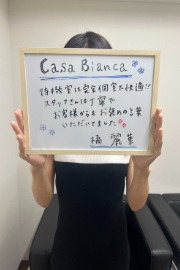 橘 麗華さん-CASA BIANCA（カーサ・ビアンカ）