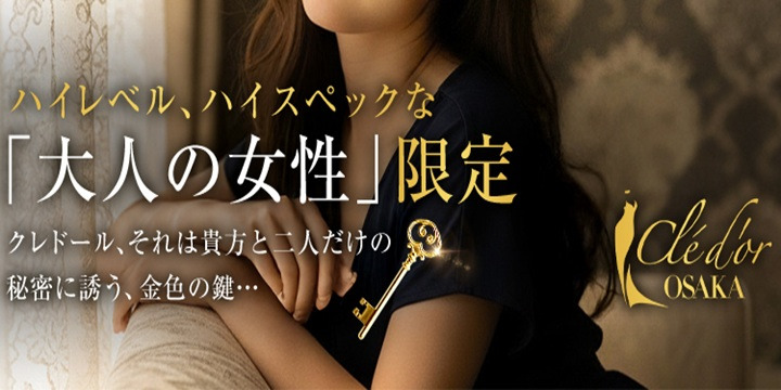 クレドール大阪