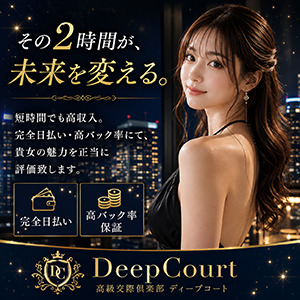 Deep Court(ディープコート)店長