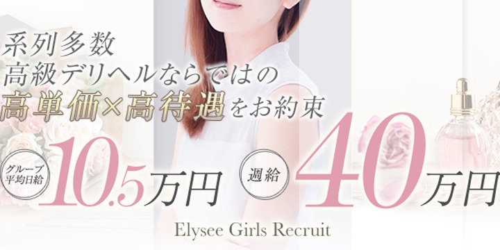 Elysee（エリゼ）