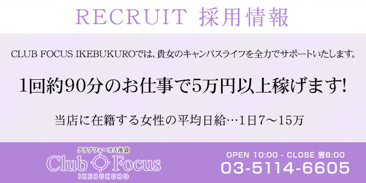 CLUB FOCUS 池袋