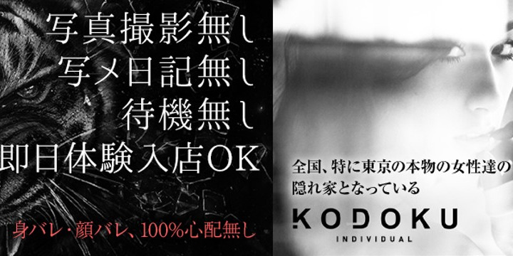 KODOKU ～ コドク ～