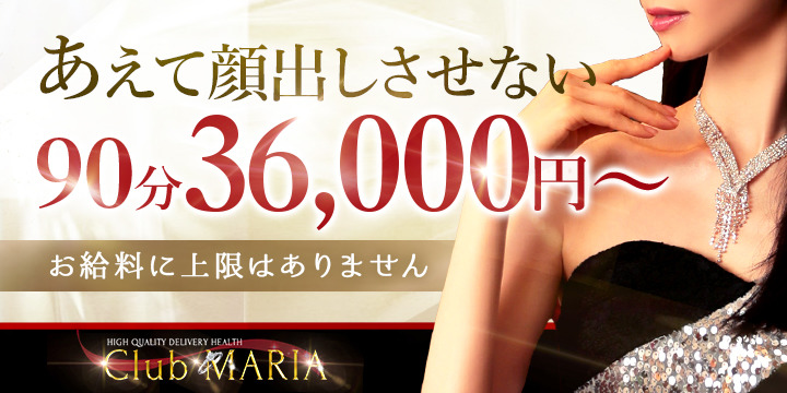 Club MARIA（クラブマリア）