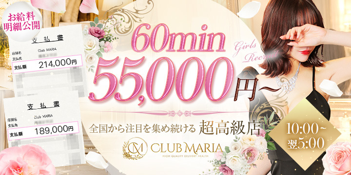 Club MARIA（クラブマリア）
