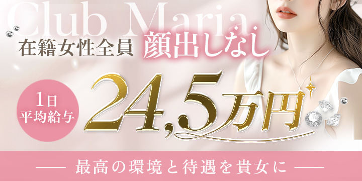 Club MARIA（クラブマリア）