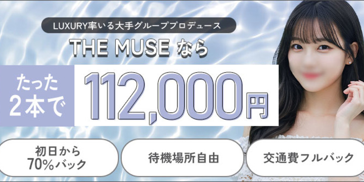 THE MUSE