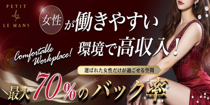 福岡高級デリヘル PETIT LEMANS「プチルマン」