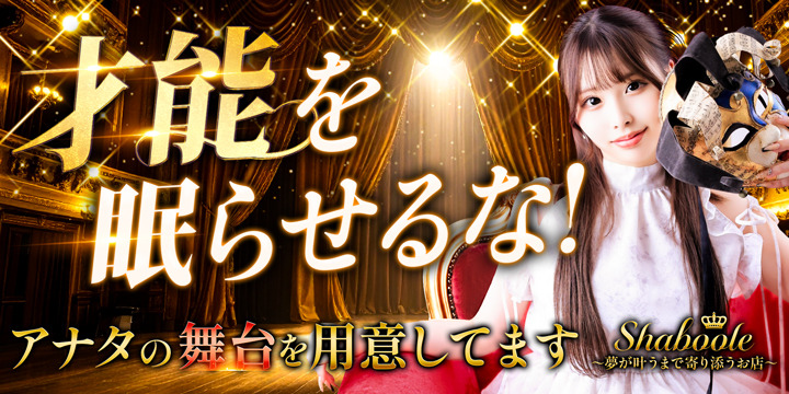 Shaboole（シャブール）