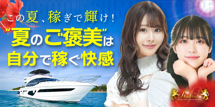 Shaboole（シャブール）