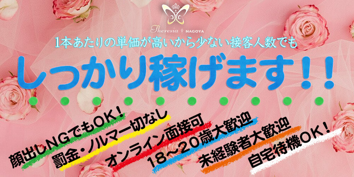 テレジア名古屋