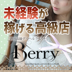 Berry(ベリー)