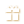 特典あり